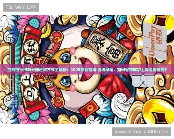 玩球TV彩票与数字高频玩法防骗避坑指南