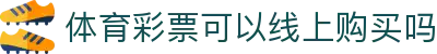 全国彩票开奖查询_体彩福彩开奖时间与今日结果速报